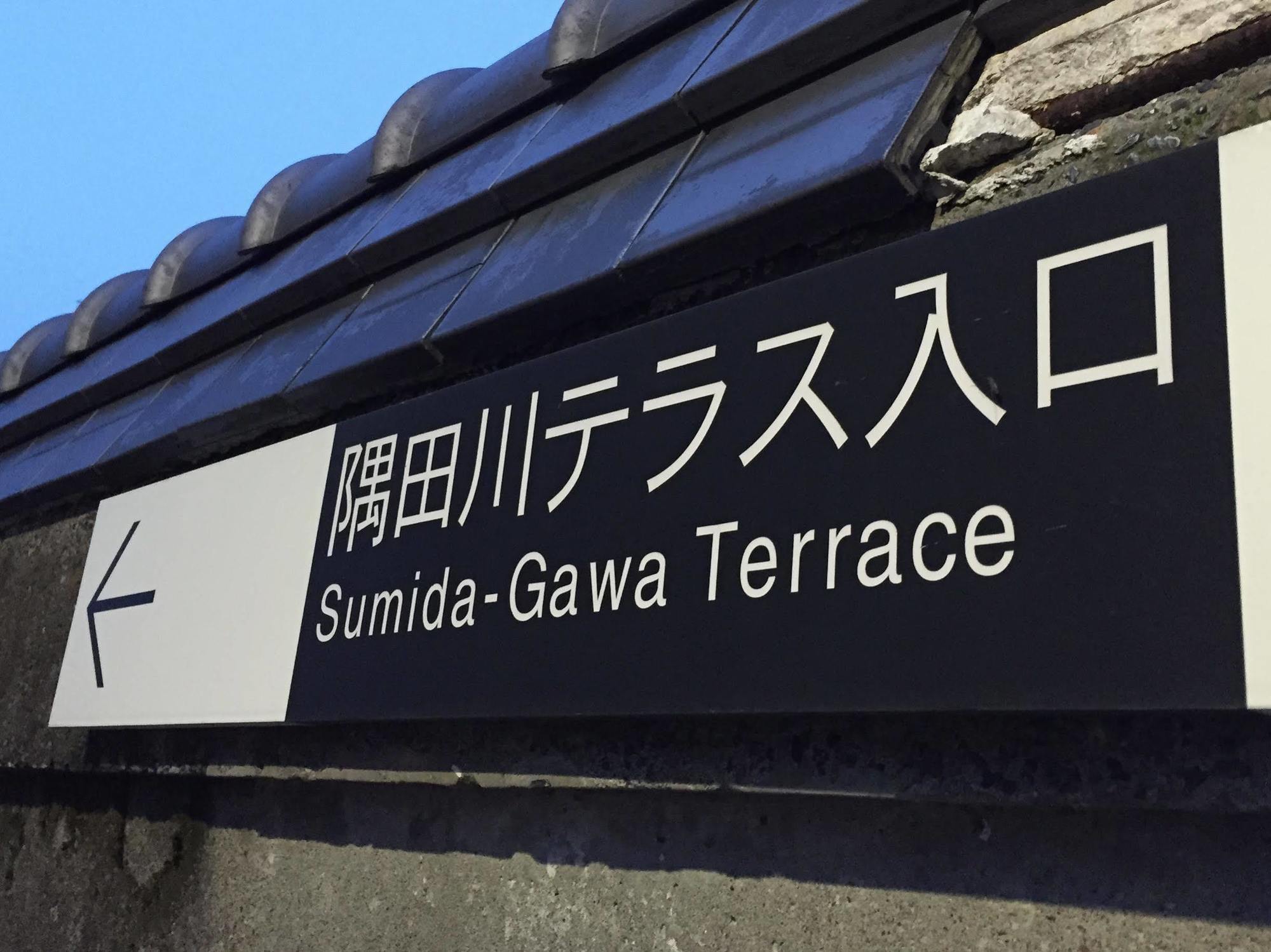 טוקיו Tsubame Hotel Asakusabashi 3 Minutes Walk From Asakusabashi Station Near Asakusa, Akihabara, And Ueno Cooking Utensils And Kitchen Washing Machine Available Direct Access To Haneda And Narita Airports מראה חיצוני תמונה